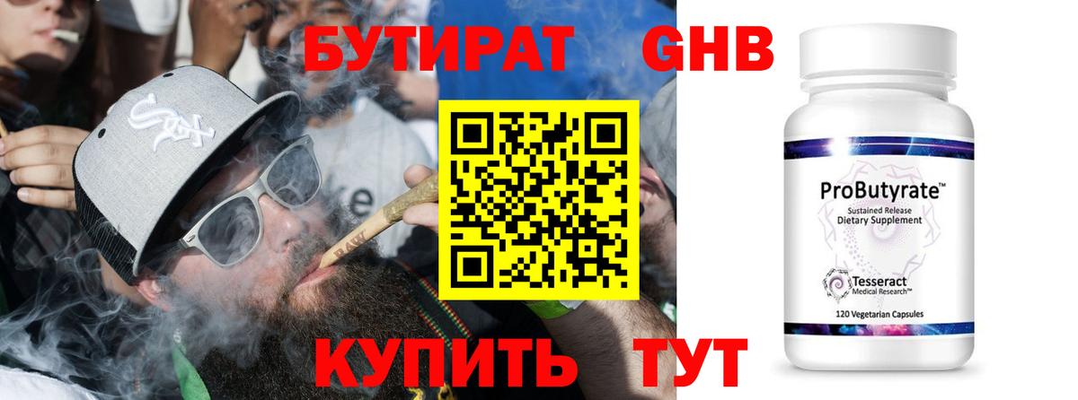 БУТИРАТ BDO 33% Ликино-Дулёво