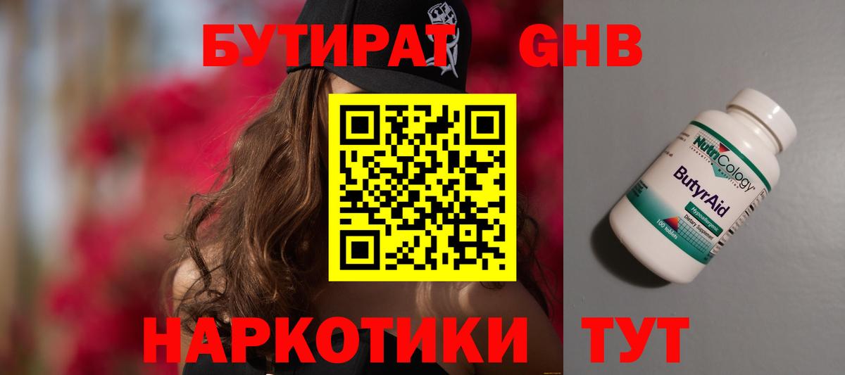 Ликино-Дулёво  Бутират GHB  Бутират  Вход с VPN 