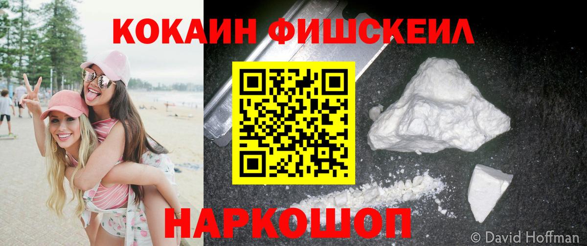 КОКАИН FishScale  Вход с VPN  Ликино-Дулёво  Кокаин Перу 