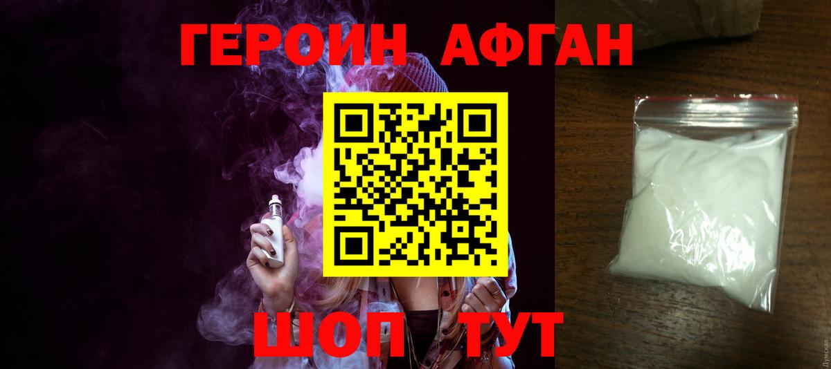ГЕРОИН хмурый Ликино-Дулёво
